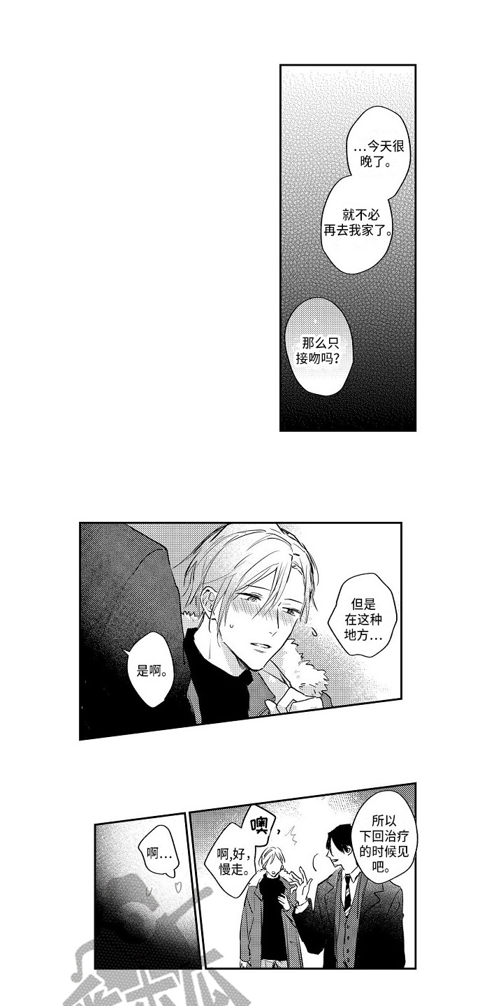 抓住缘分的技巧漫画,第13章：好甜1图