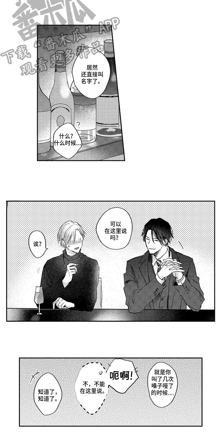 抓住缘分漫画,第11章：弄清楚5图