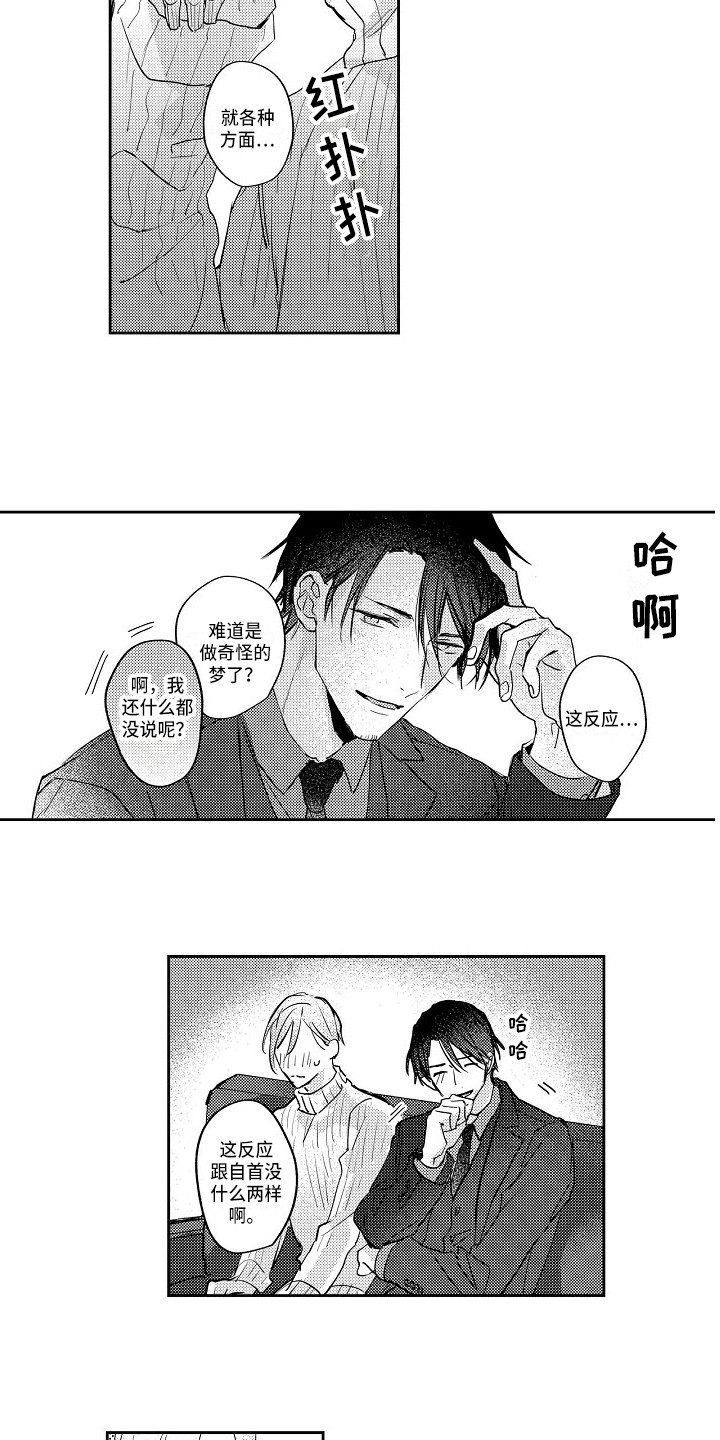 抓住缘分漫画,第16章：一直想你3图