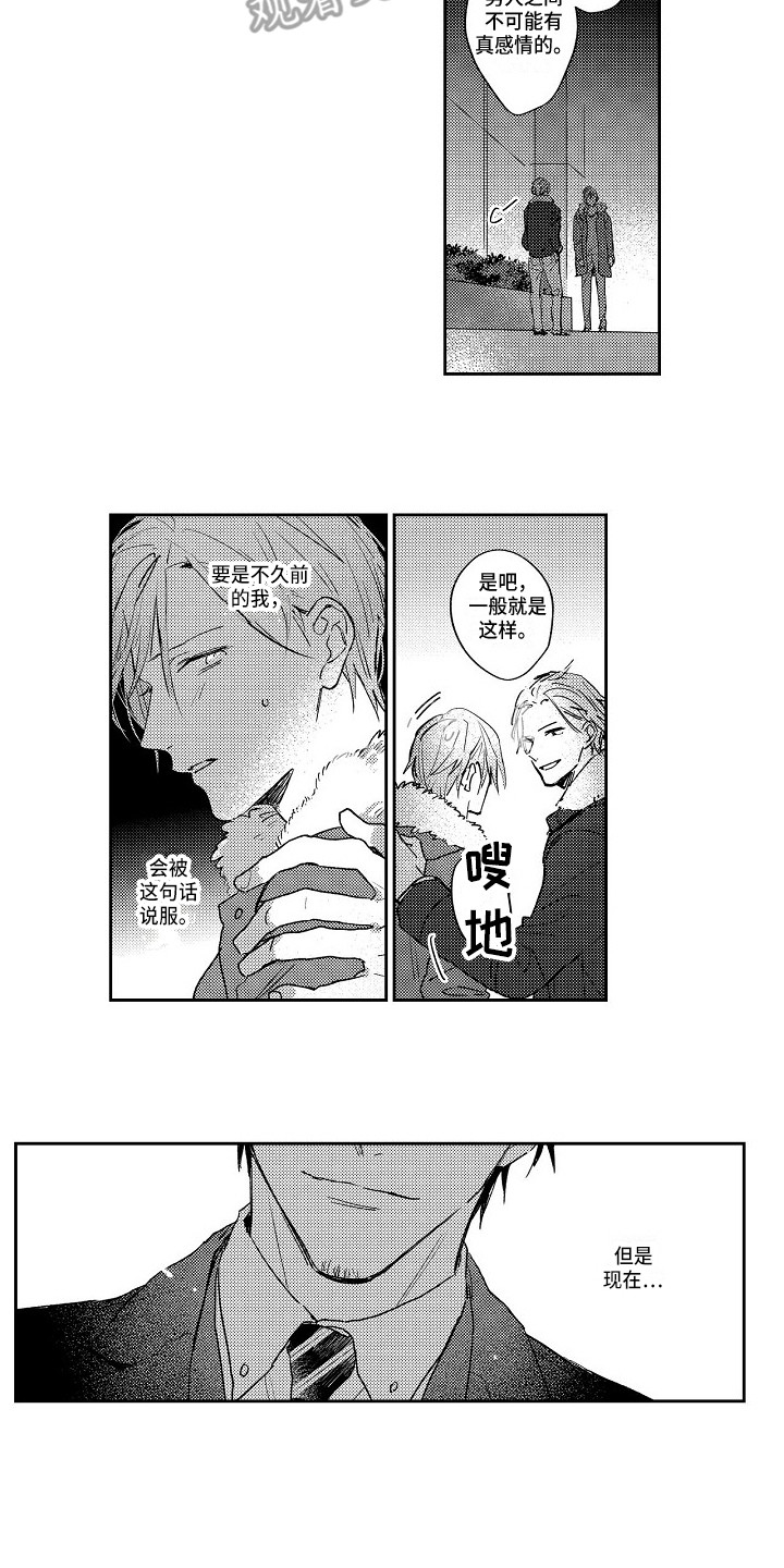 抓住缘分漫画,第19章：摊牌2图