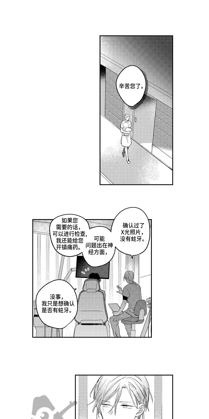 抓住男人心的高级情话漫画,第5章：治疗1图