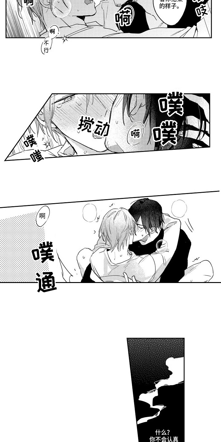 抓住缘分的技巧漫画,第8章：很高兴1图