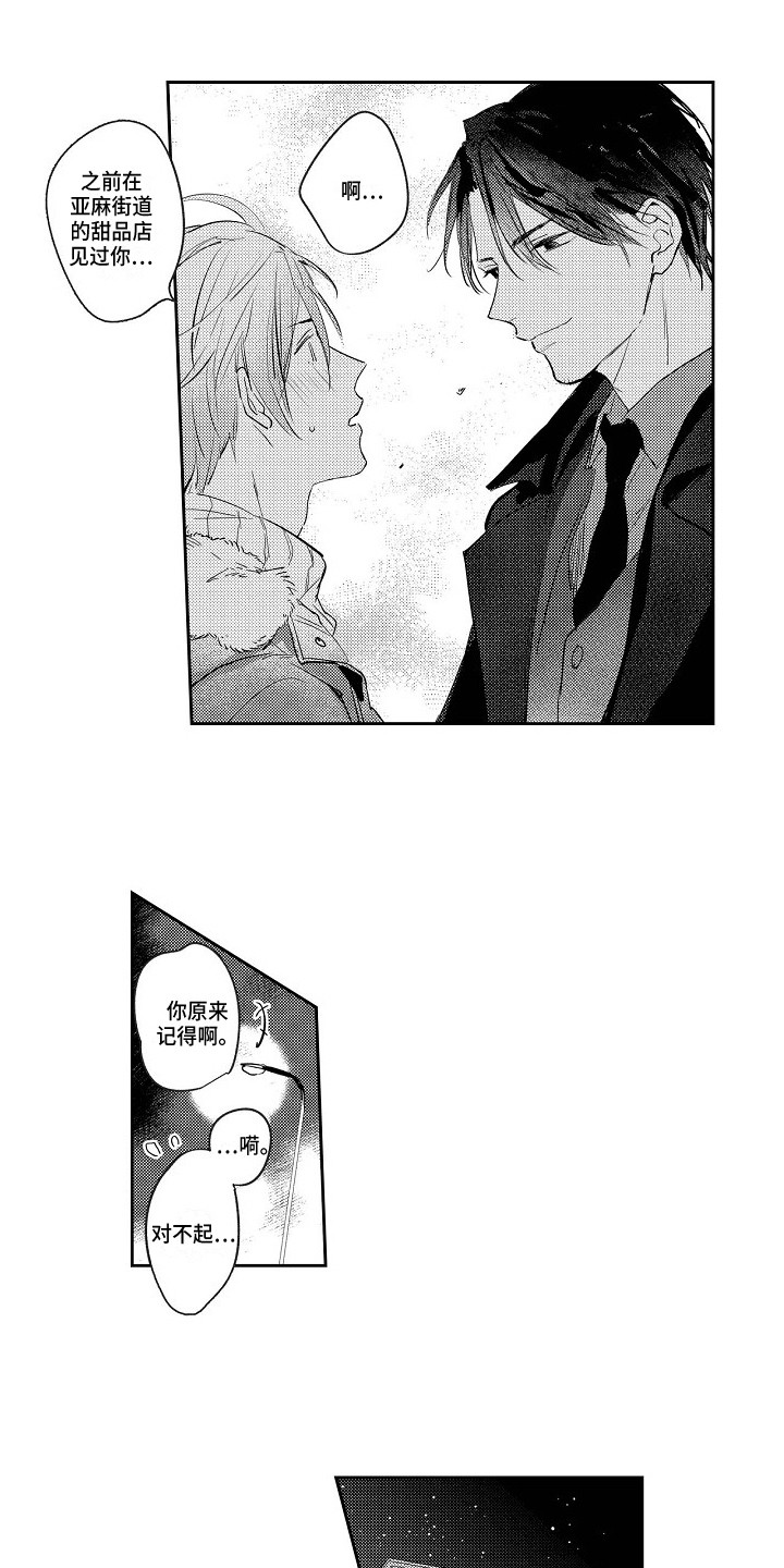 抓住缘分漫画,第2章：偶遇2图