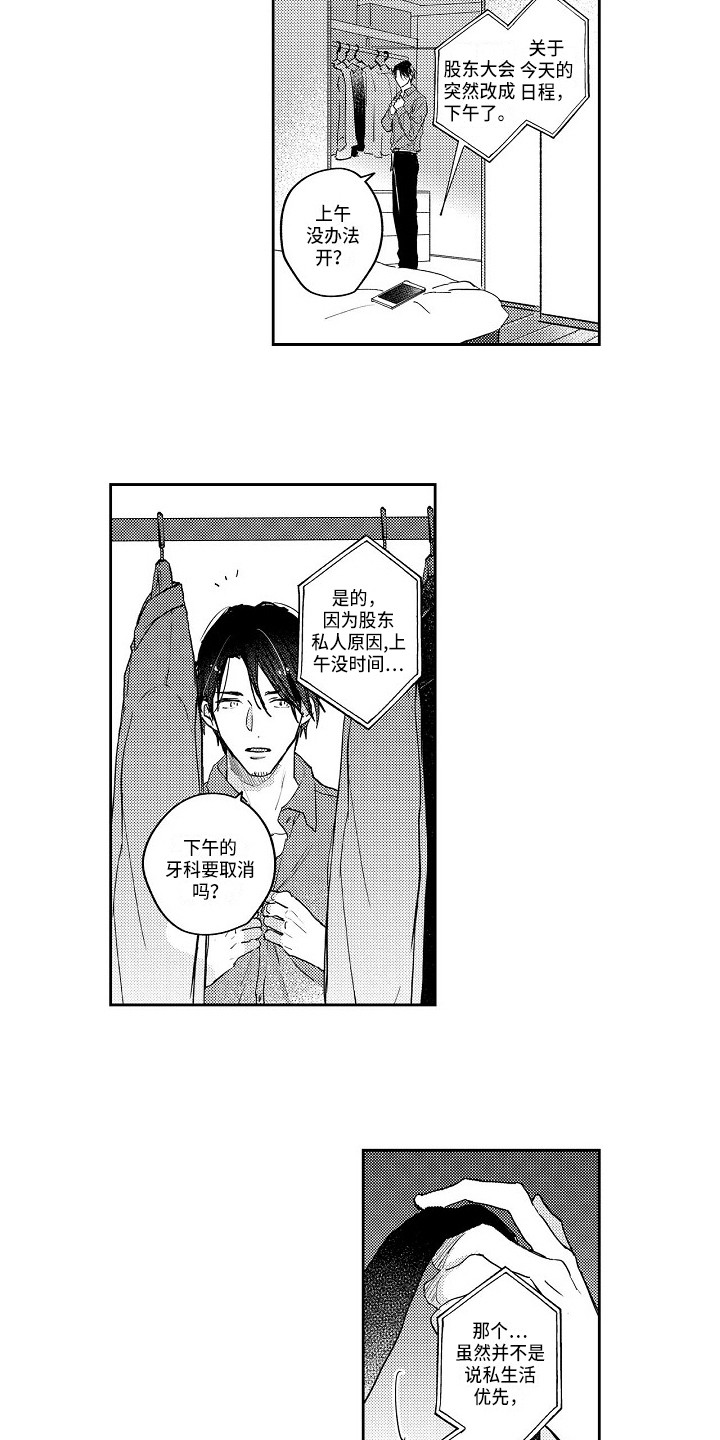 抓住缘分的技巧漫画,第14章：心烦意乱1图