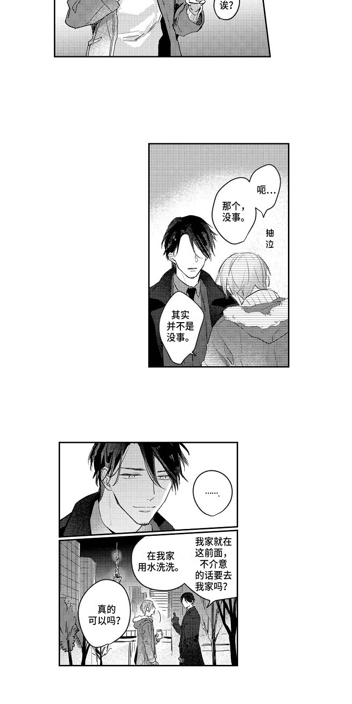 抓住缘分漫画,第2章：偶遇1图