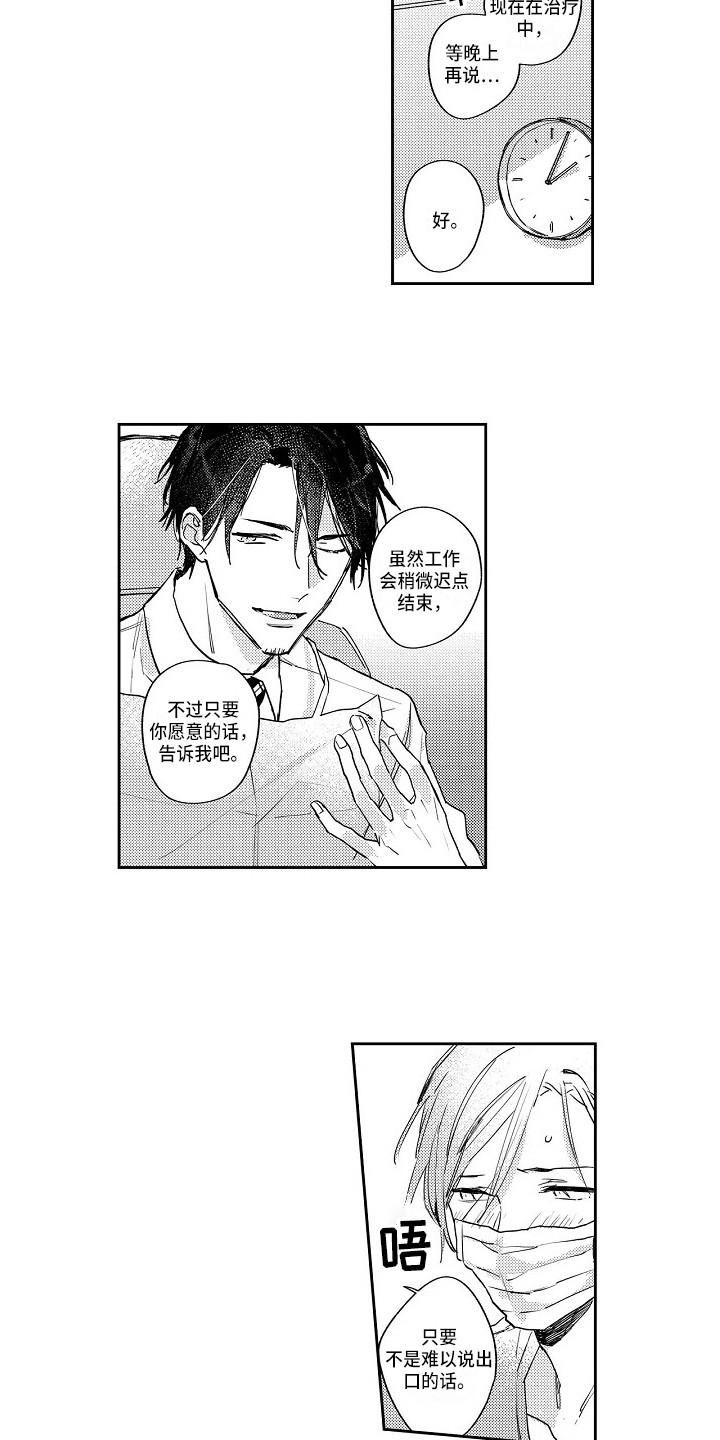 抓住救命稻草的野兽们电影解说漫画,第10章：苦恼4图