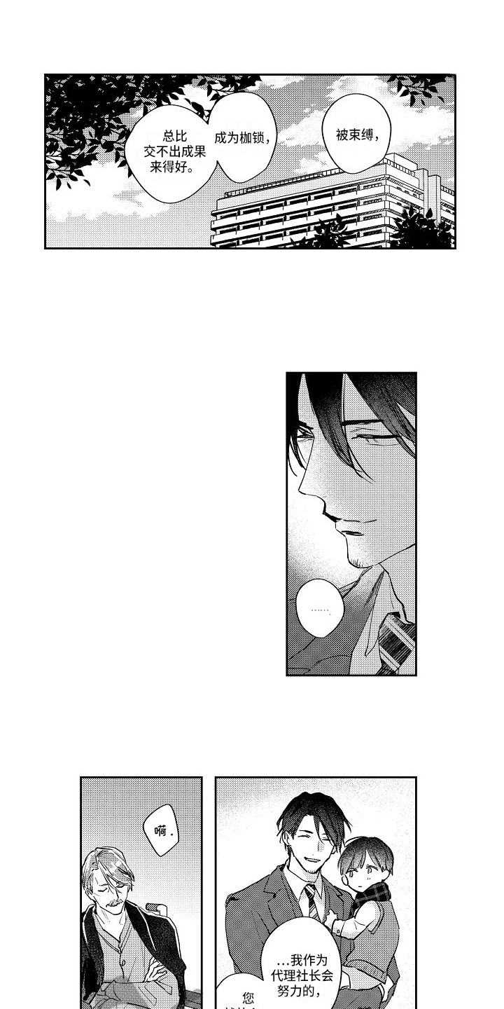 抓住了漫画,第12章：解除误会1图