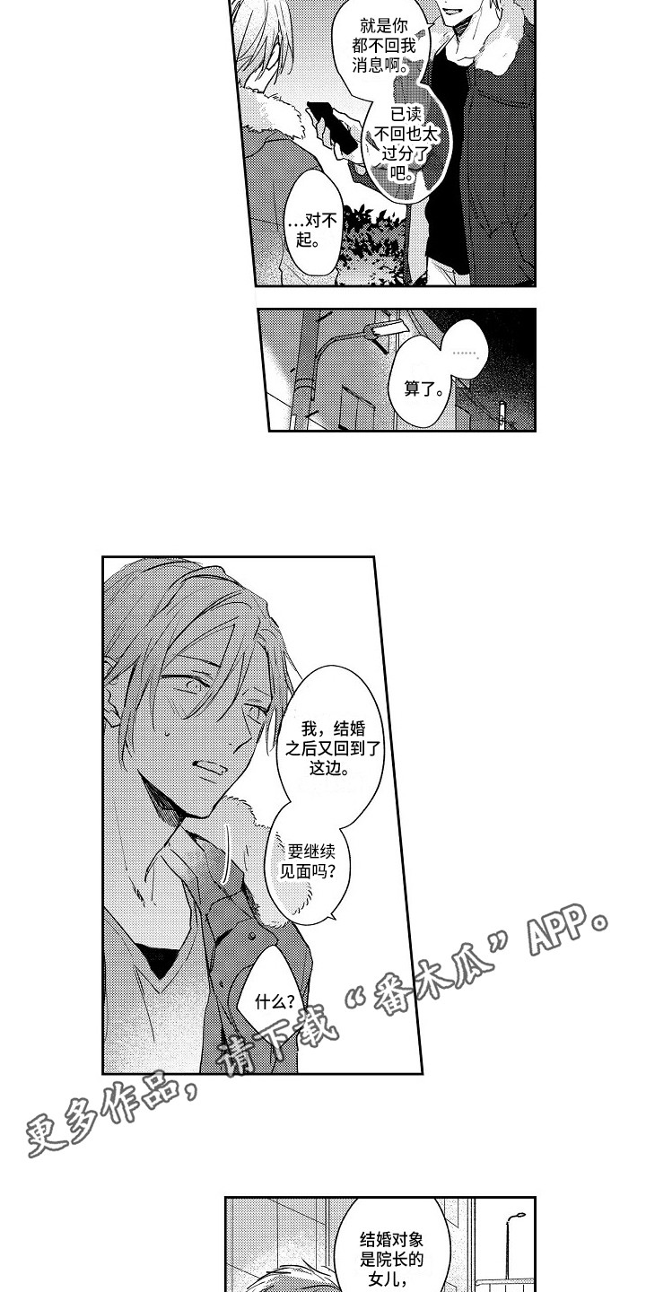 抓住缘分漫画,第18章：确认内心2图