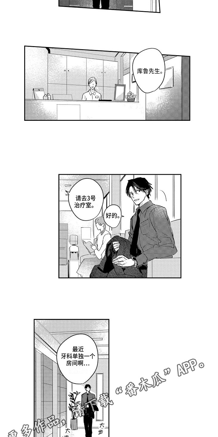 抓住缘分漫画,第4章：牙医2图