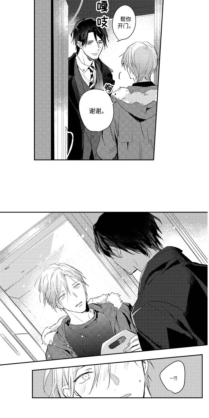 抓住缘分漫画,第1章：很在意2图