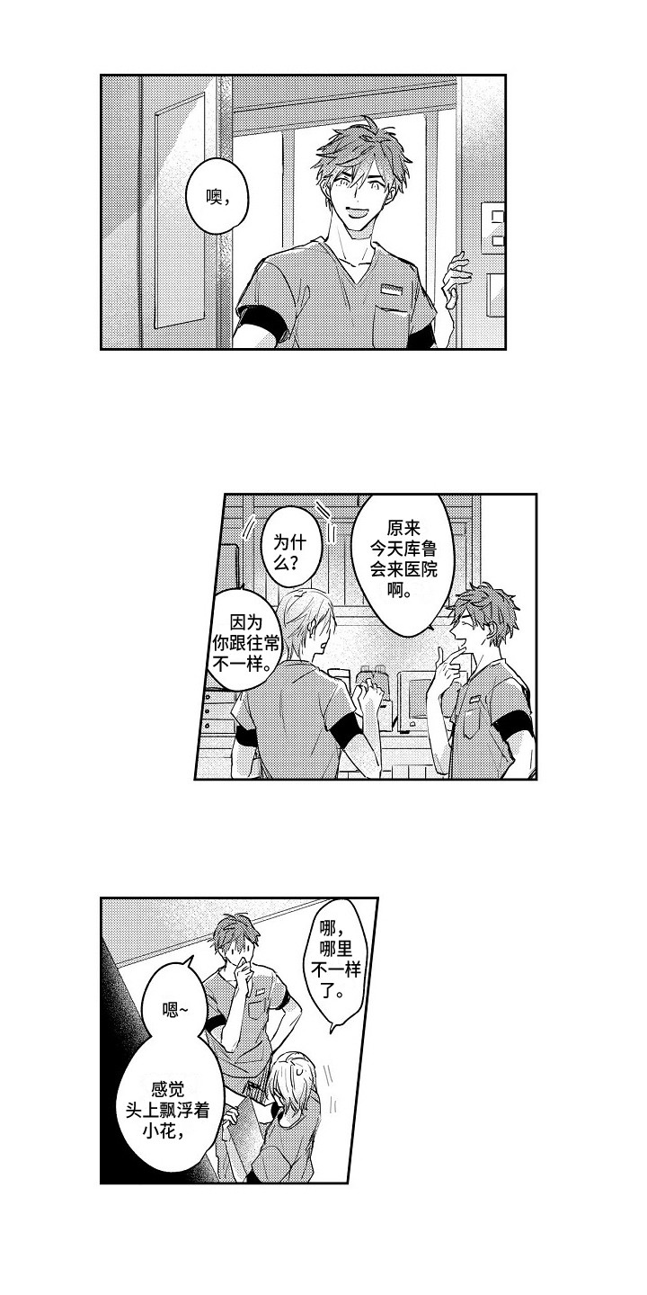 抓住缘分的技巧漫画,第8章：很高兴2图