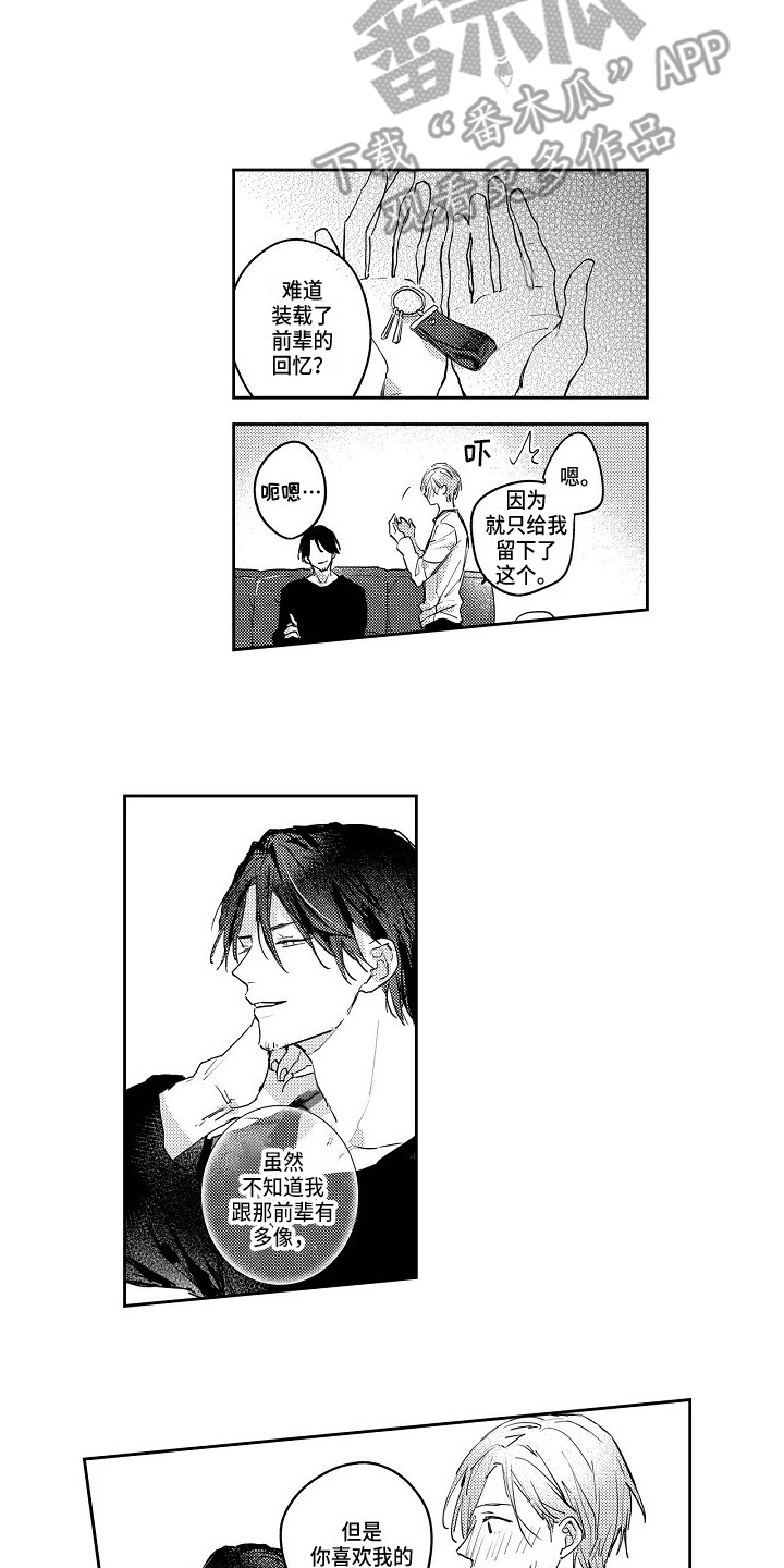 抓住缘分就能得到爱漫画,第7章：叫名字2图