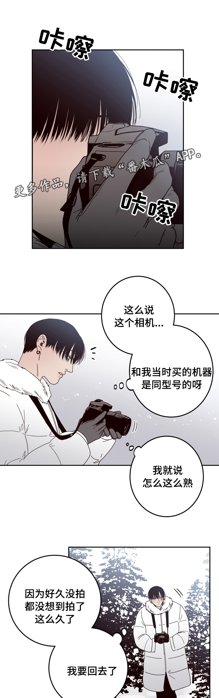 交际漫画,第27章：迷路2图