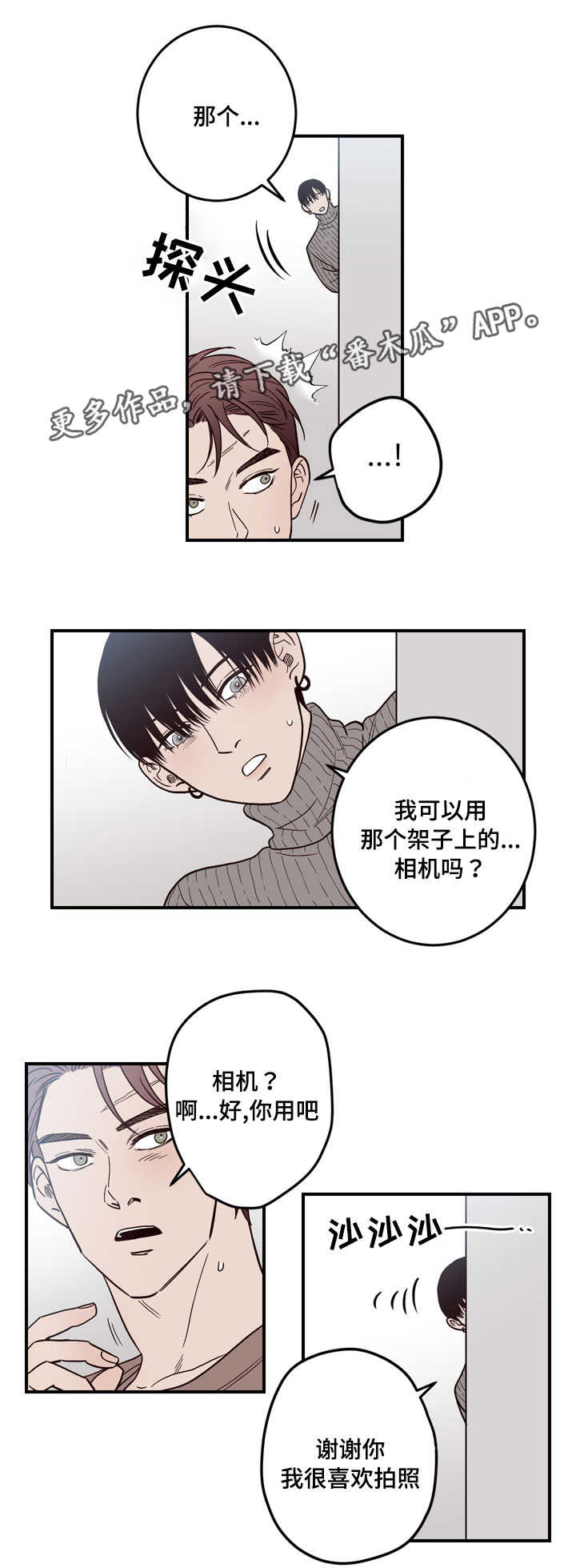 交际漫画,第10章：有人1图