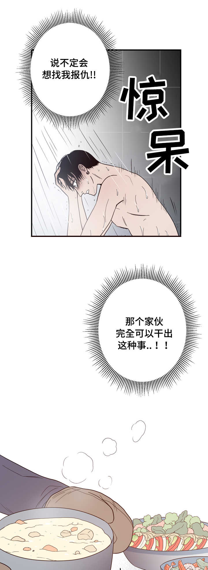 交际漫画,第5章：醉酒3图