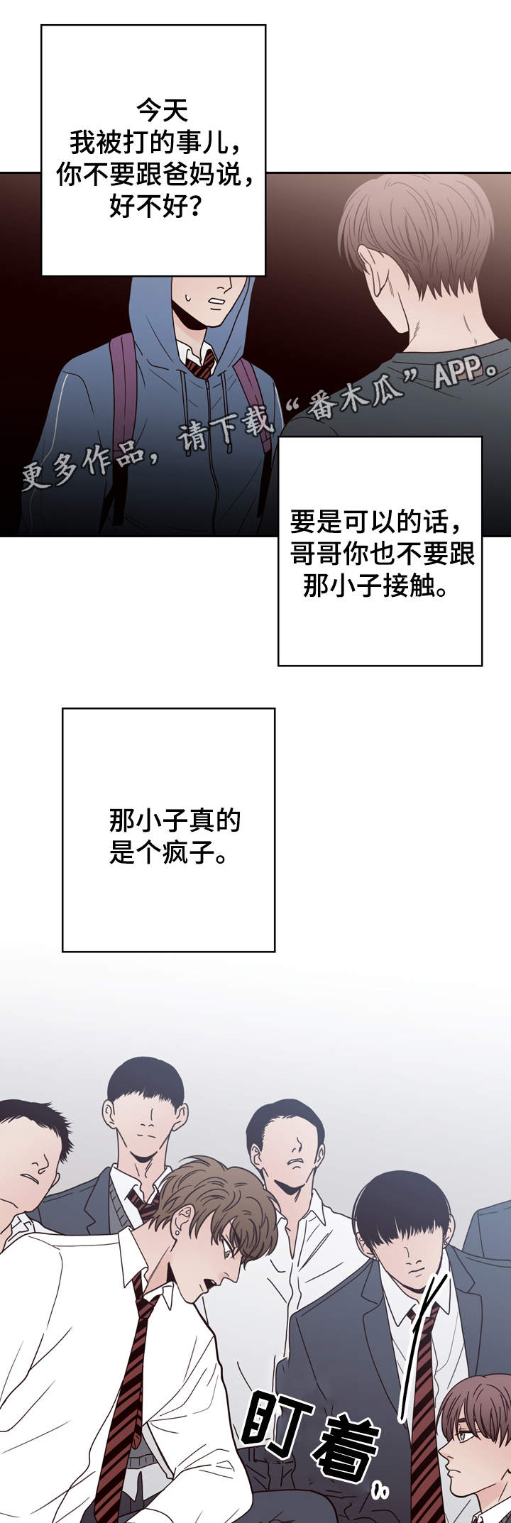 交际活动漫画,第43章：不良混混2图