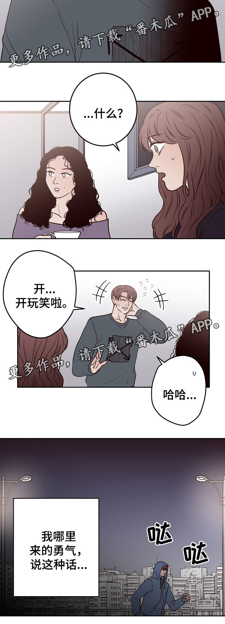 交际的最小单位是漫画,第42章：双胞胎2图