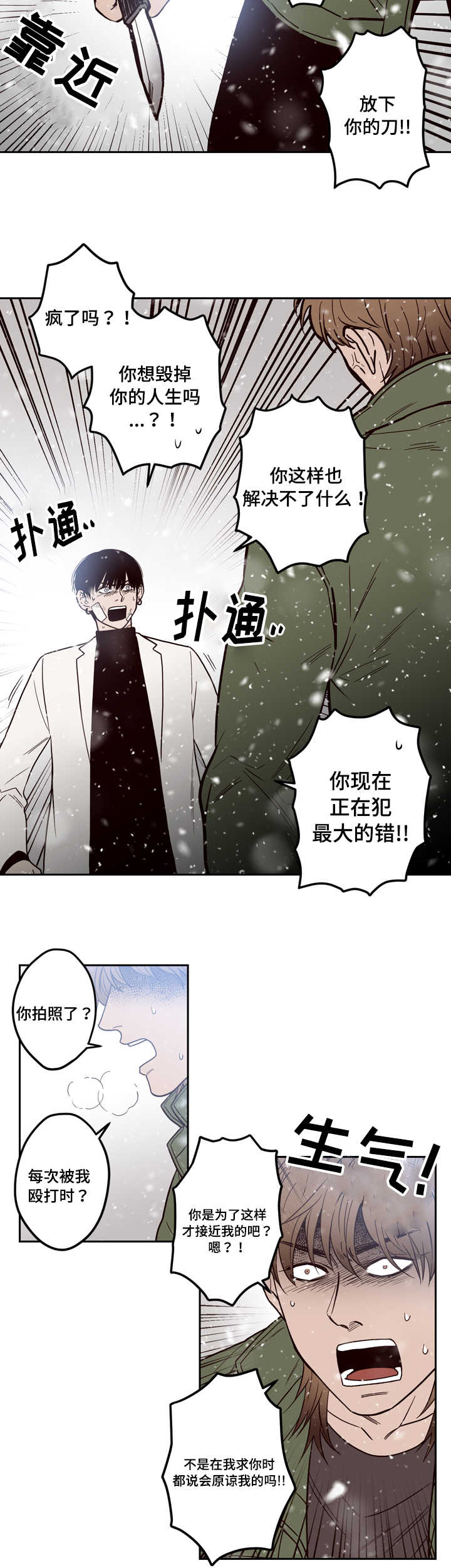 交际漫画,第1章：分手3图