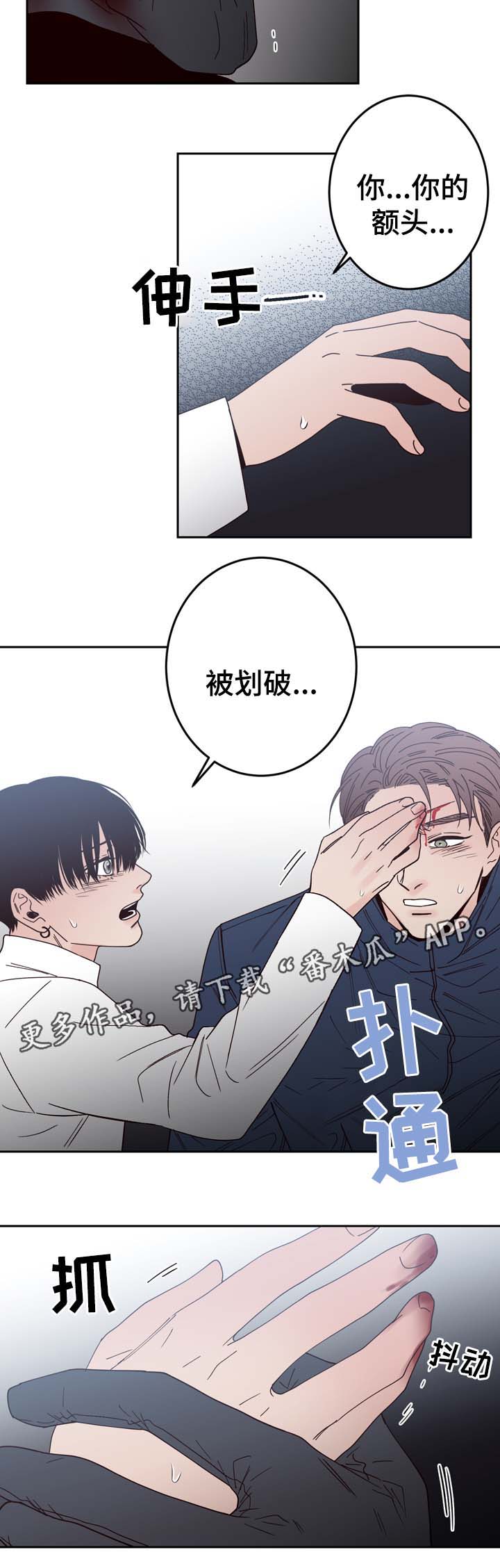 交际舞慢四画你丽宝交谊舞完整漫画,第54章：刺伤3图