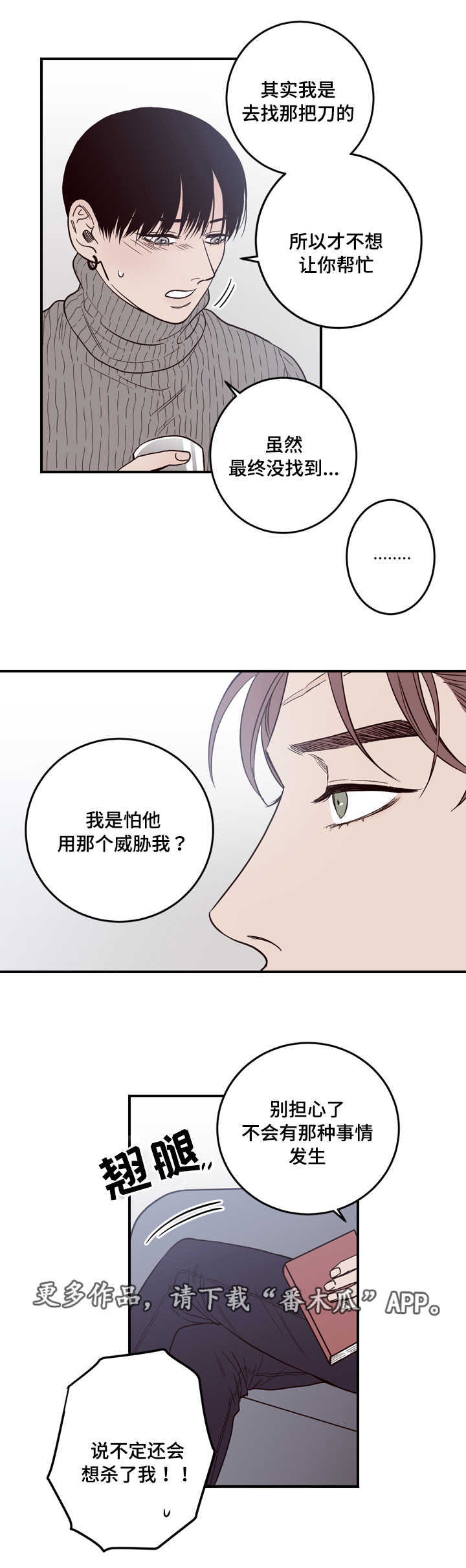 交际漫画,第9章：试探2图