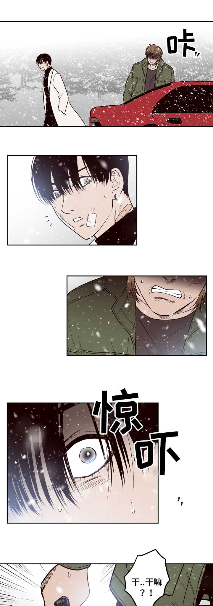 交际漫画,第1章：分手2图