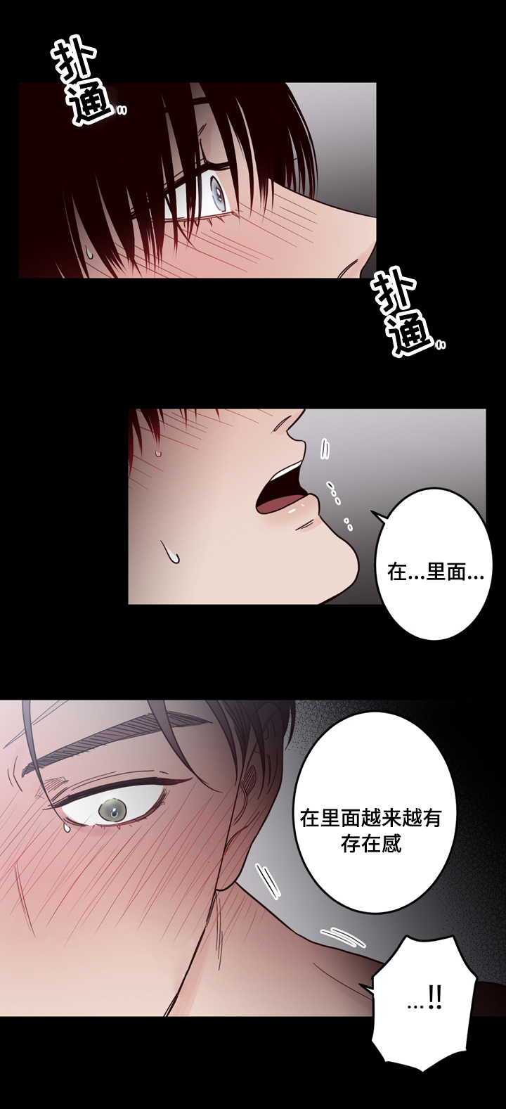 交际活动漫画,第21章：不一样2图