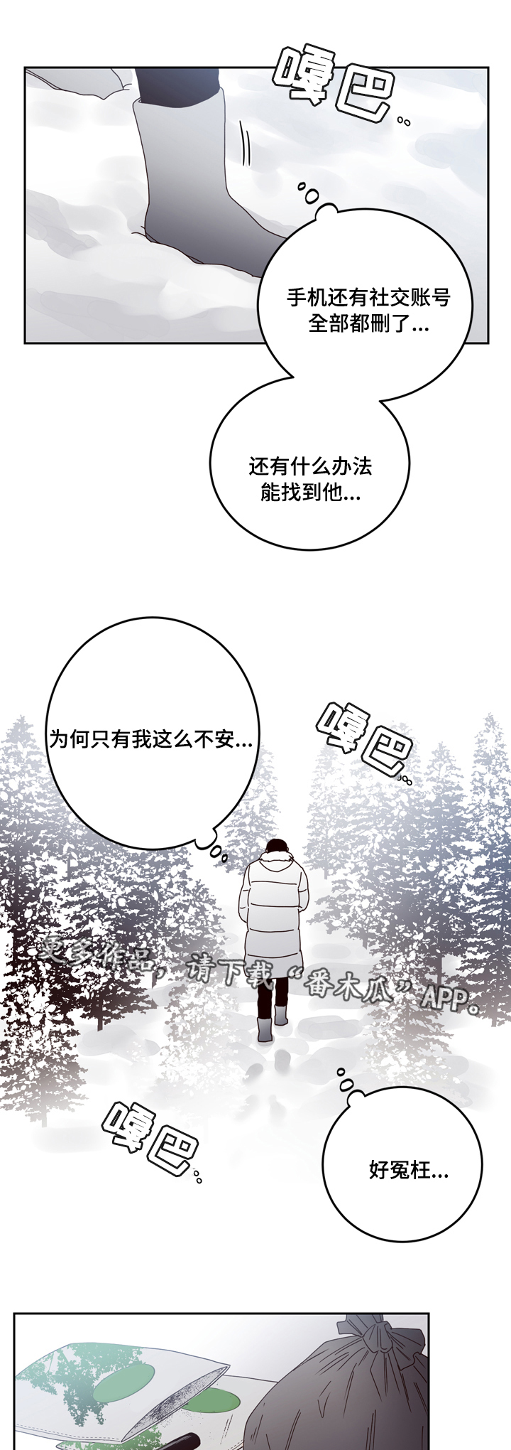 交际漫画,第27章：迷路3图