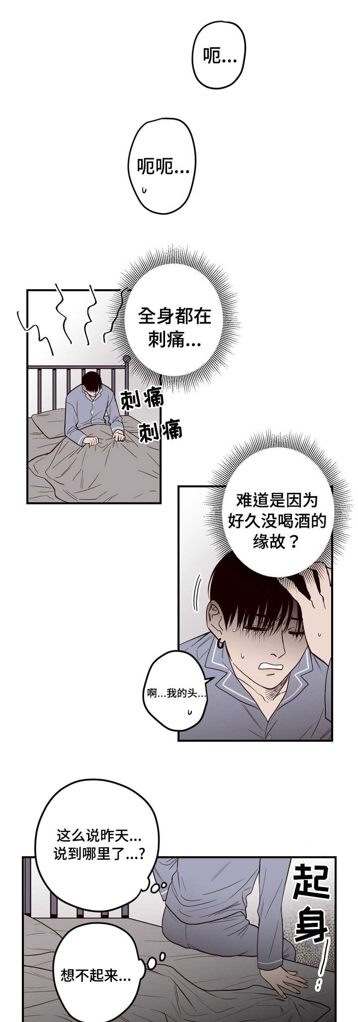 交际漫画,第7章：怎么回事1图