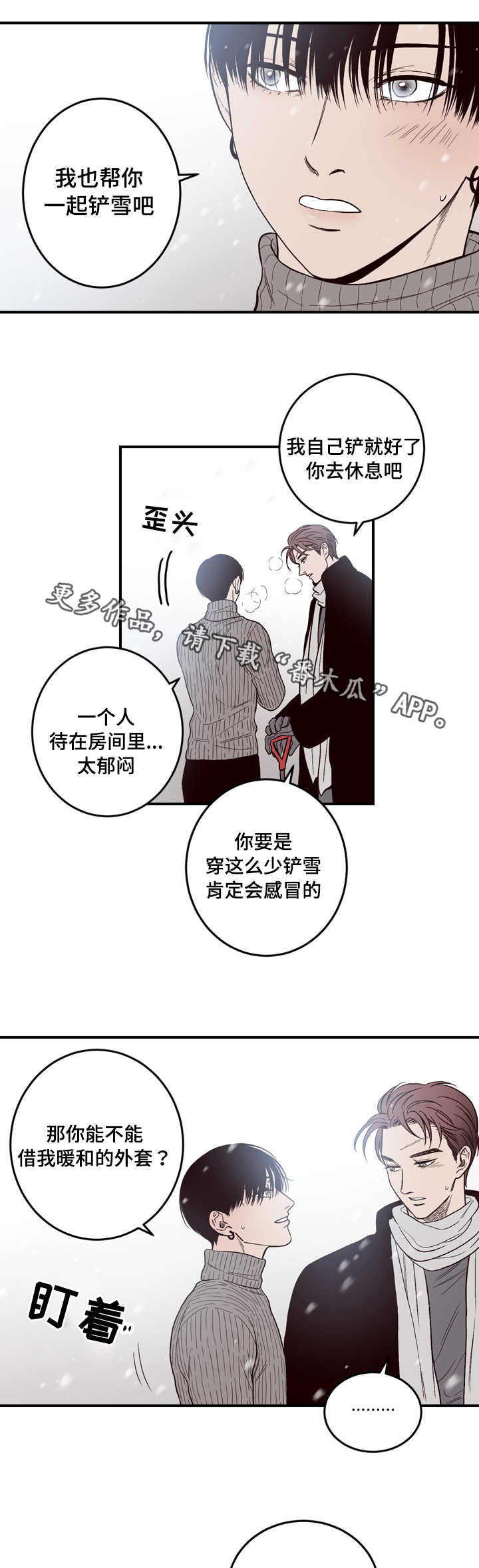 交际活动漫画,第7章：怎么回事2图