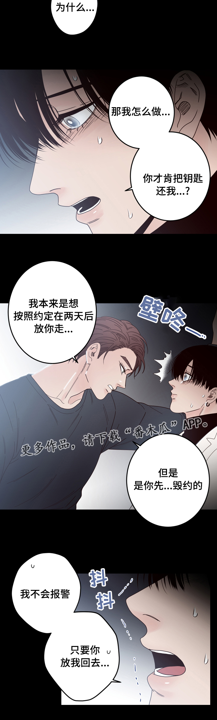 交际漫画,第36章：看到了什么3图