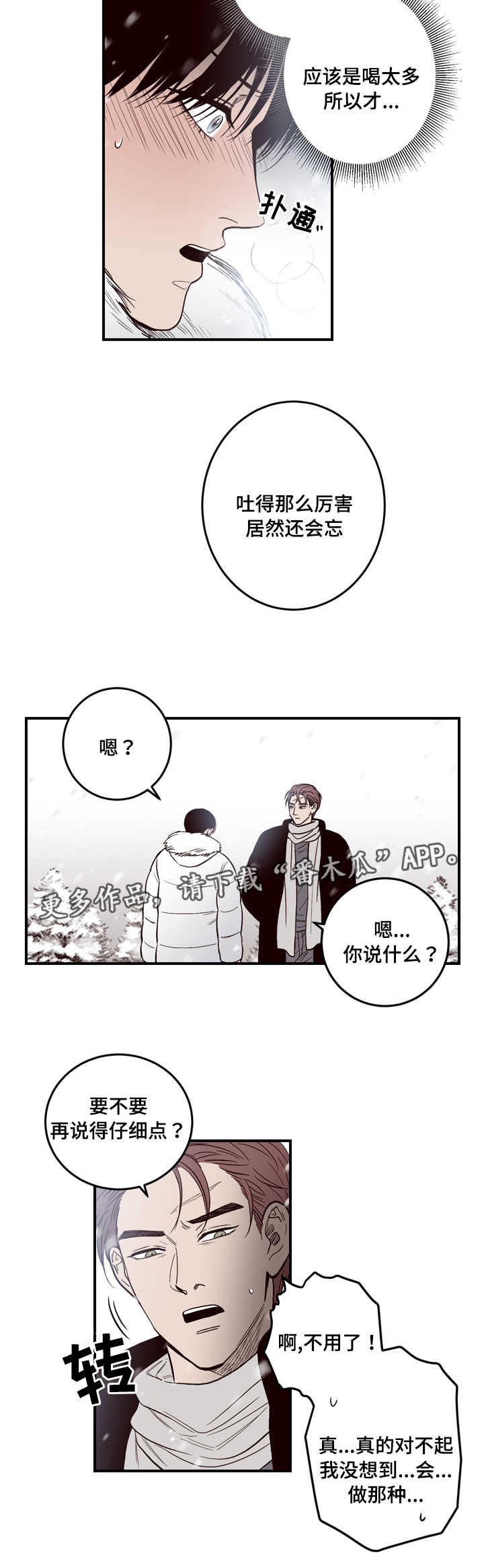 交际活动漫画,第7章：怎么回事5图