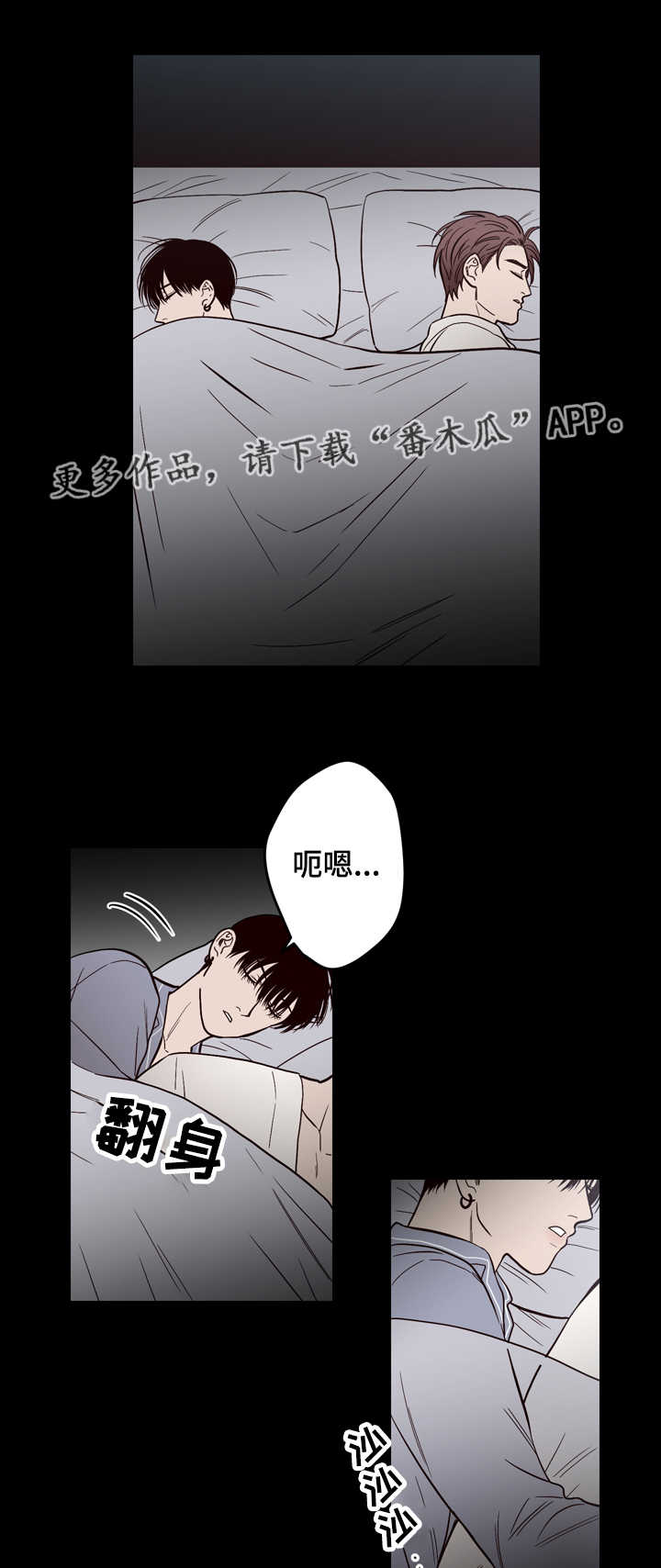 交际漫画,第11章：一起睡4图