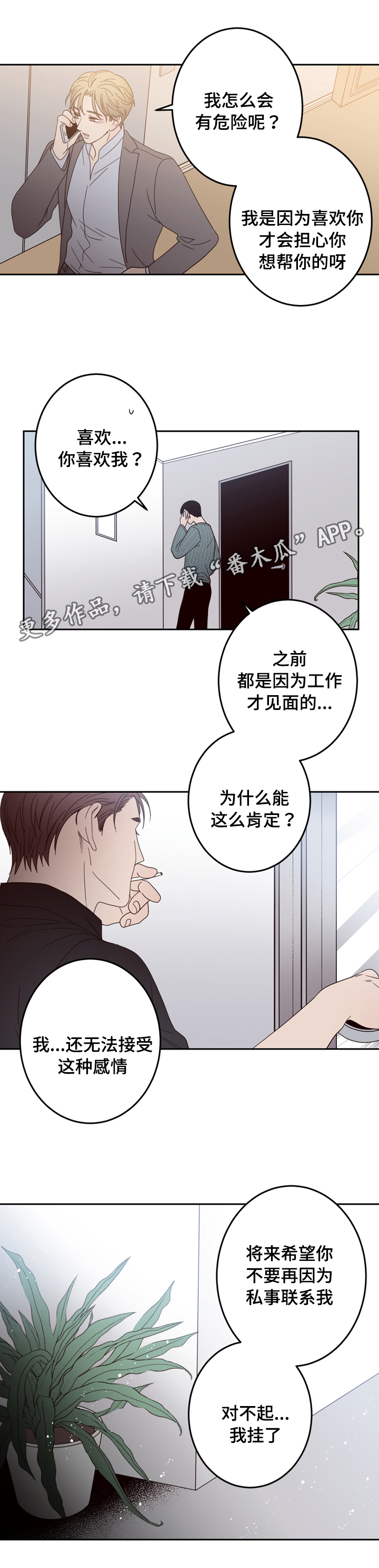交际漫画,第24章：难言之隐4图
