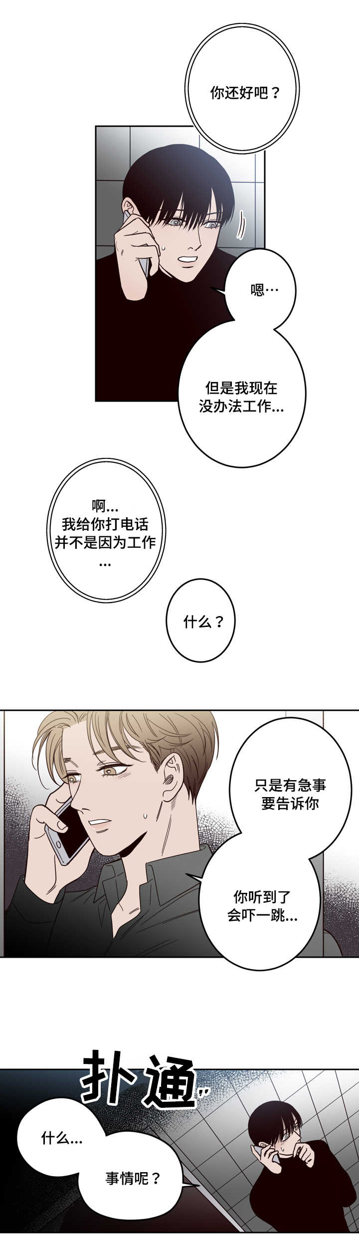 交际费税前扣除标准2024计算漫画,第16章：偷拍2图