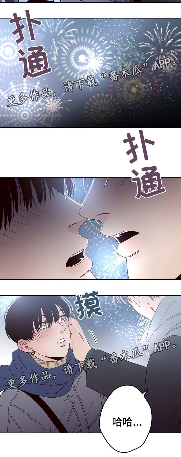 交际应酬场面话大全漫画,第59章：我爱你（完结）2图