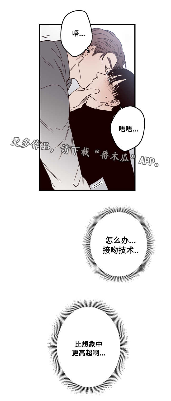 交际翻译理论三原则漫画,第15章：窗外2图