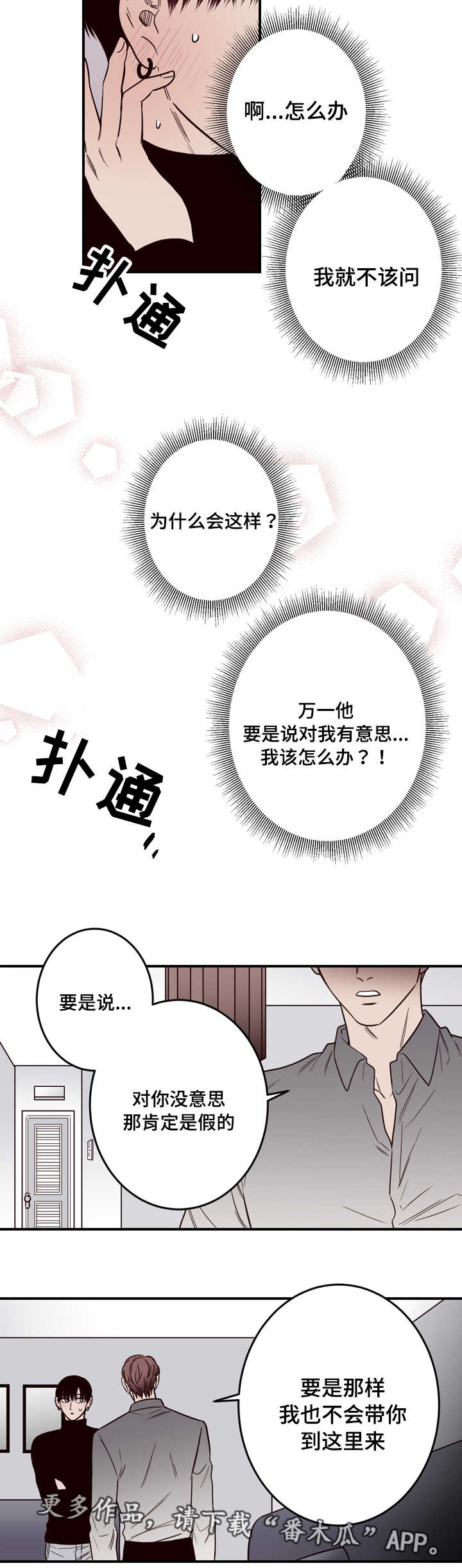 交际漫画,第14章：不是你的错2图