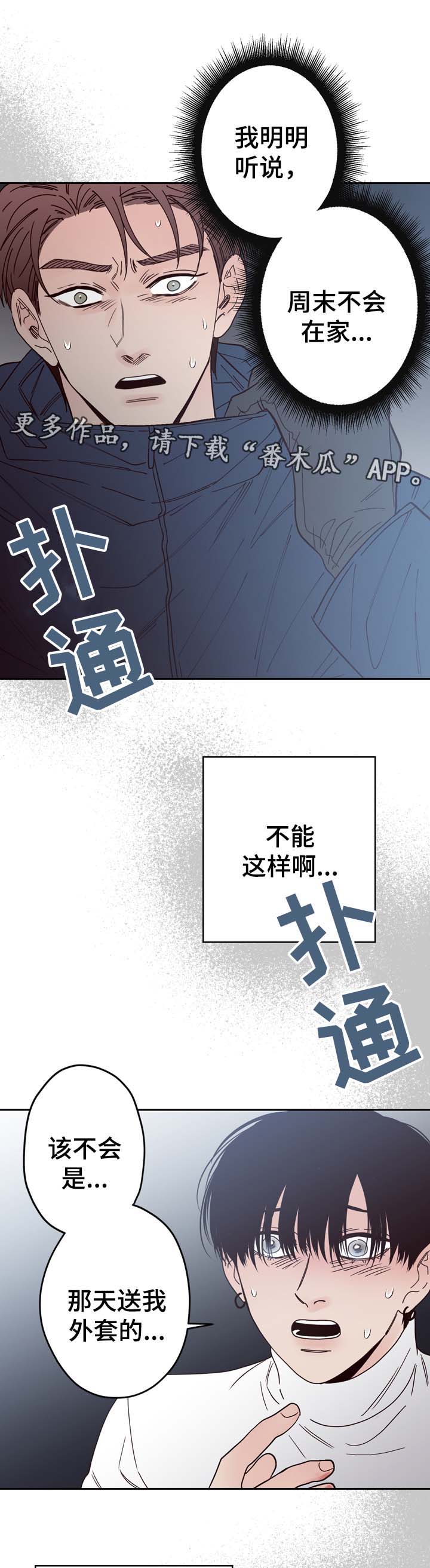 交际漫画,第54章：刺伤3图