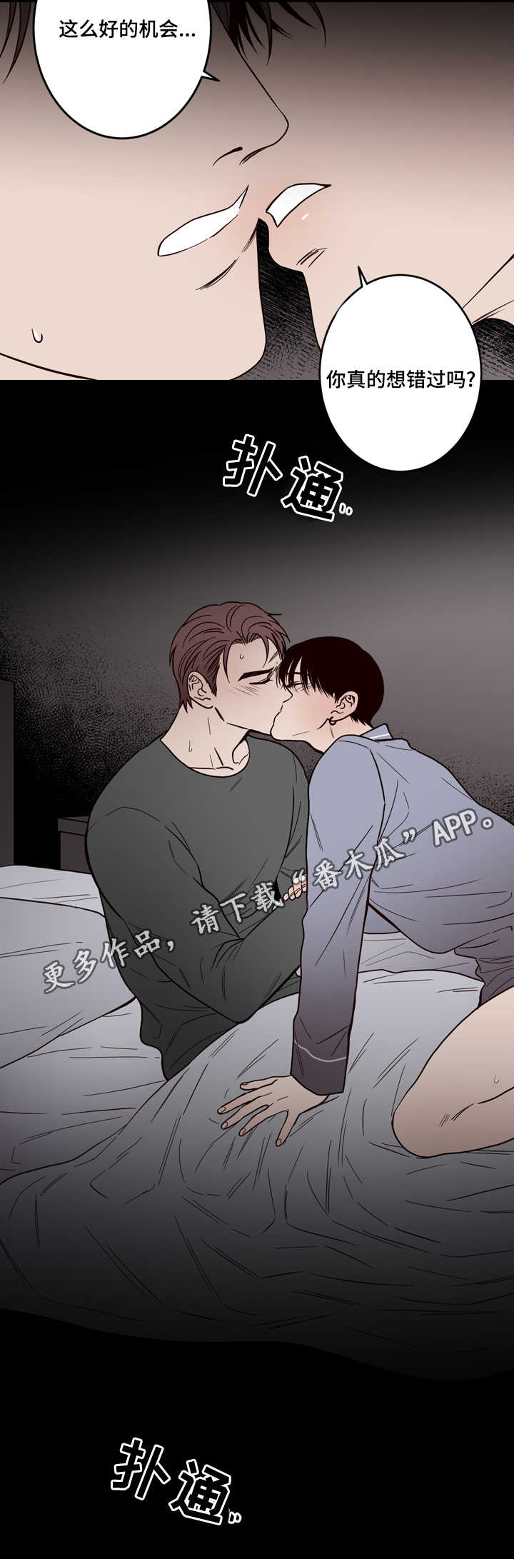 交际漫画,第6章：帮你2图