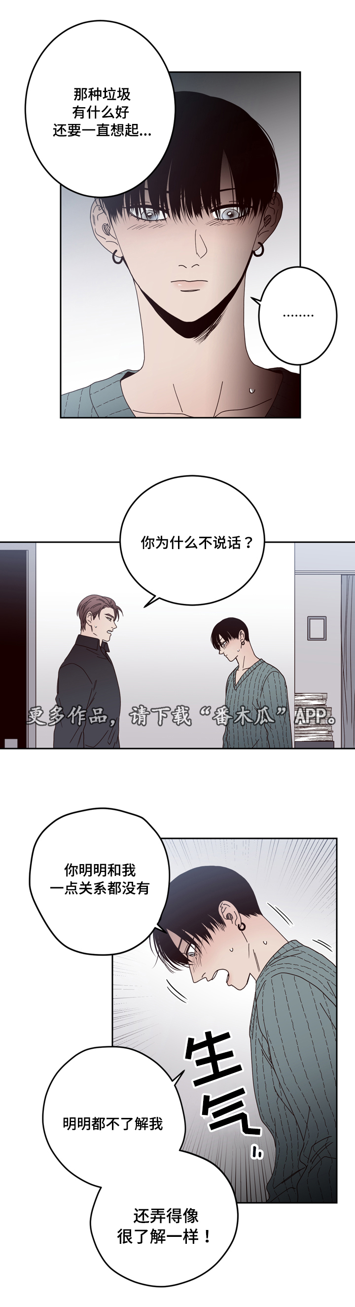 交际距离漫画,第26章：说谎1图
