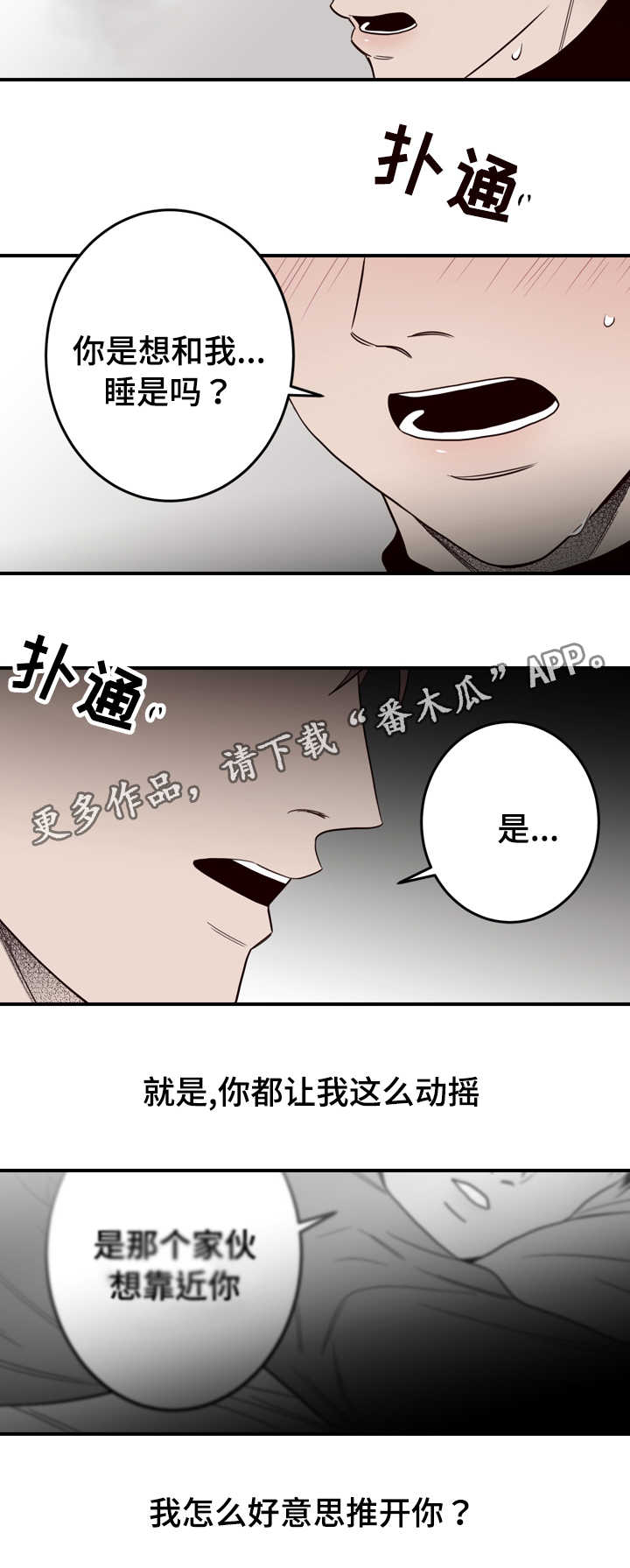 交际应酬费和业务招待费科目需要分开吗漫画,第14章：不是你的错1图