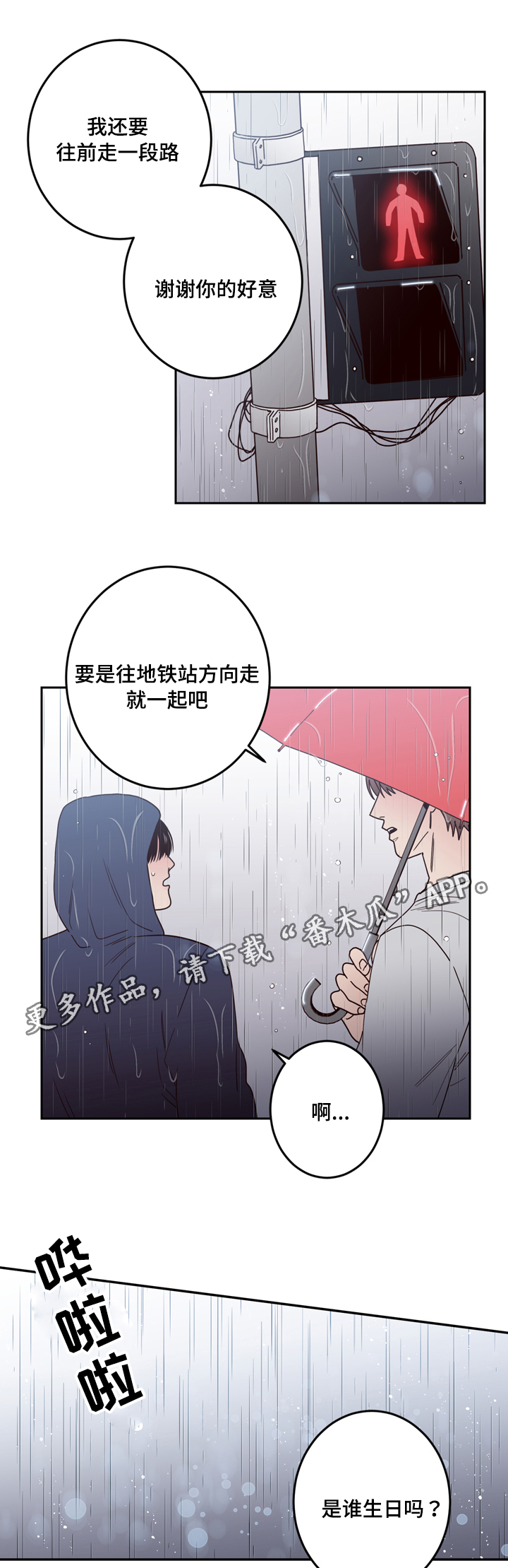 交际活动漫画,第34章：可怕3图
