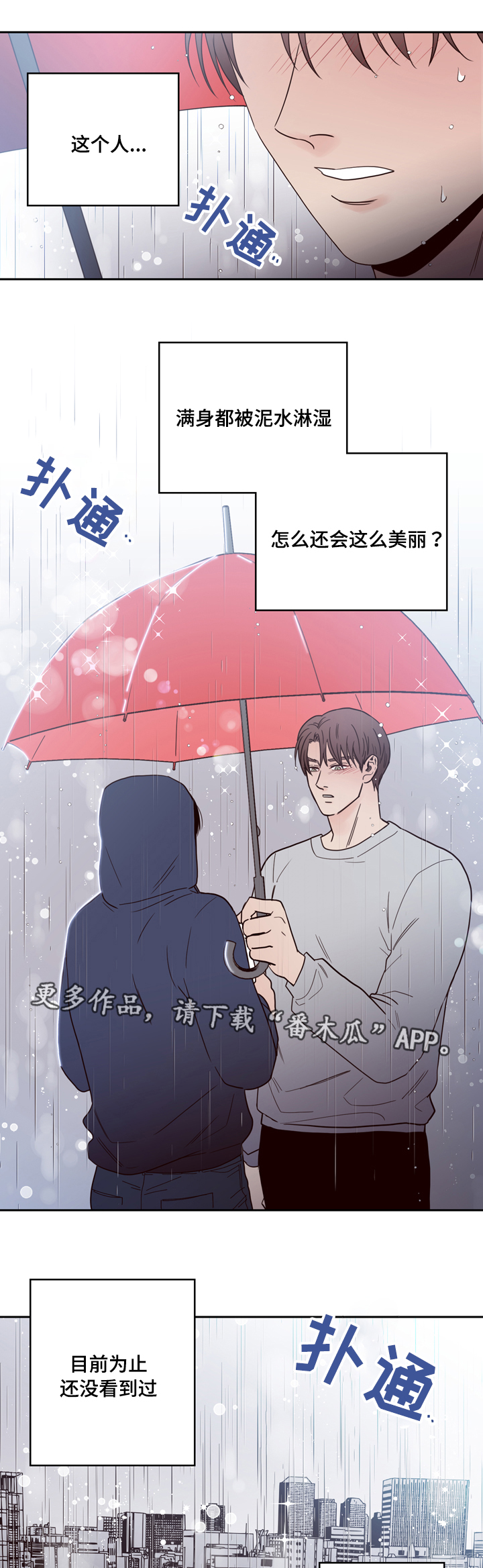 交际漫画,第35章：往事5图