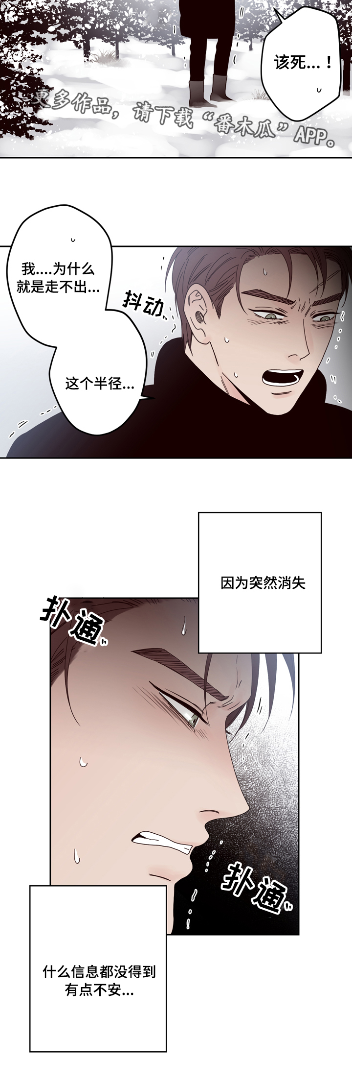 交际应酬场面话大全漫画,第28章：担心2图
