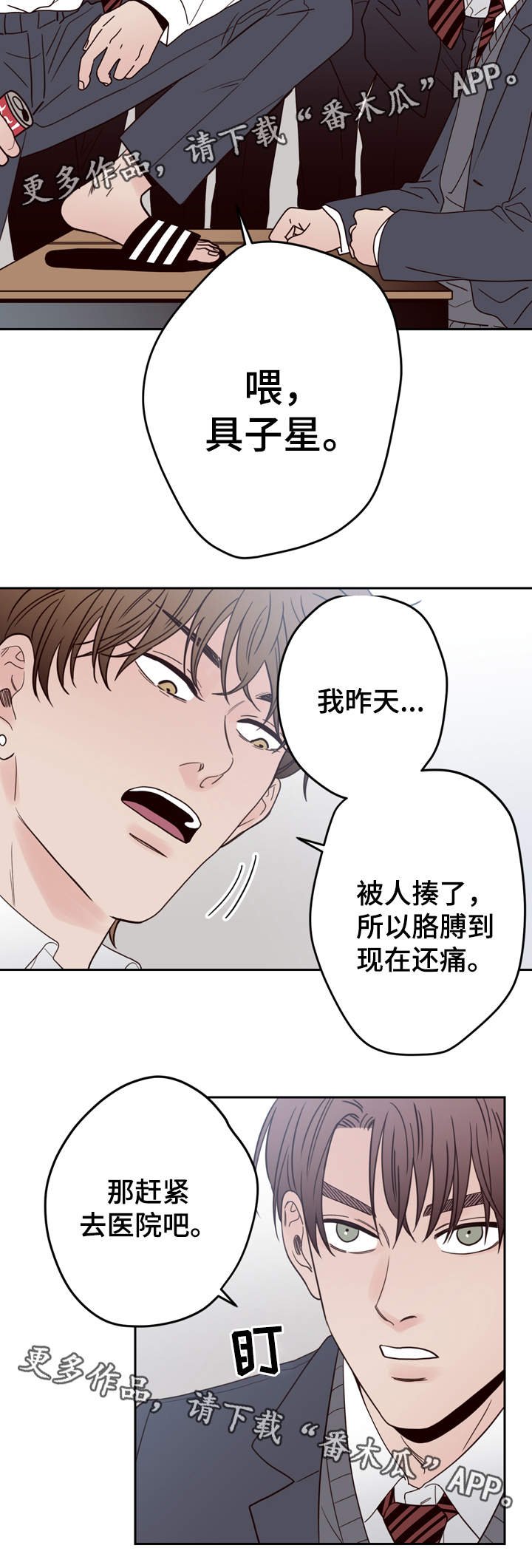交际活动漫画,第43章：不良混混3图