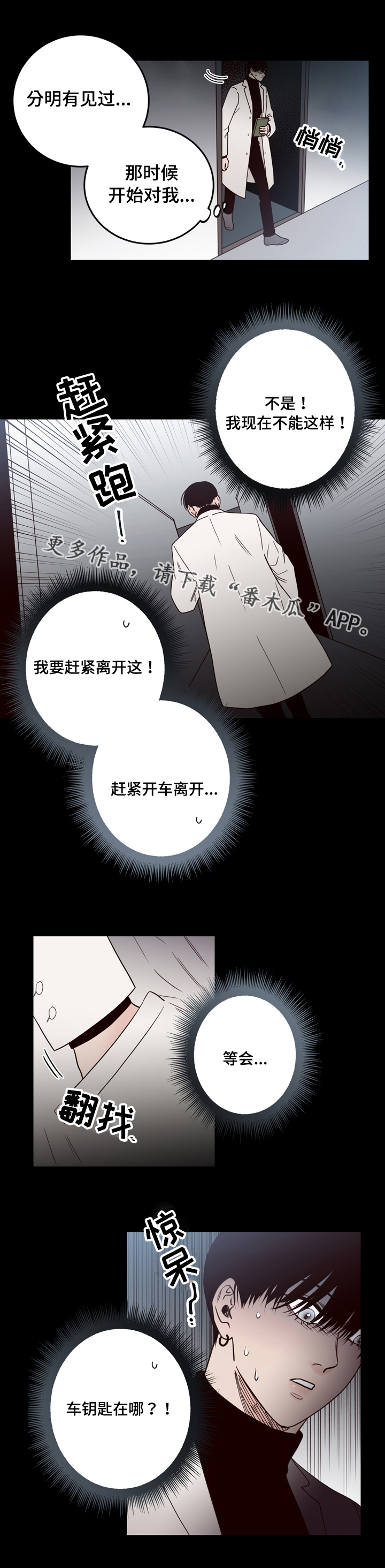 交际翻译理论三原则漫画,第35章：往事2图
