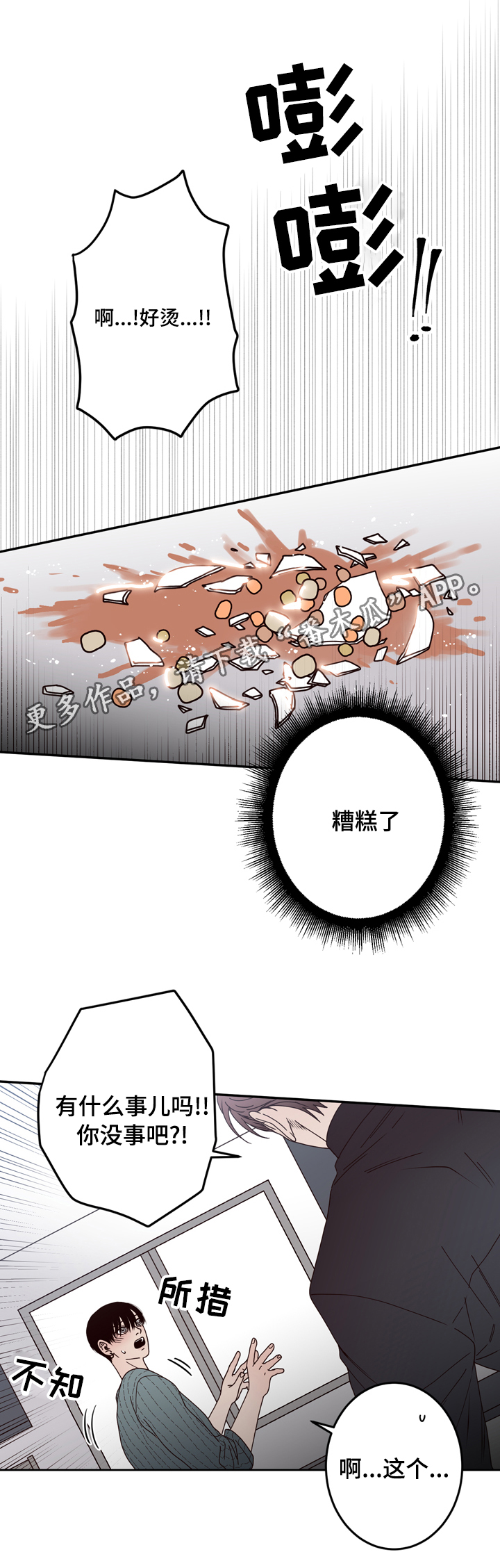 交际漫画,第29章：你是谁2图