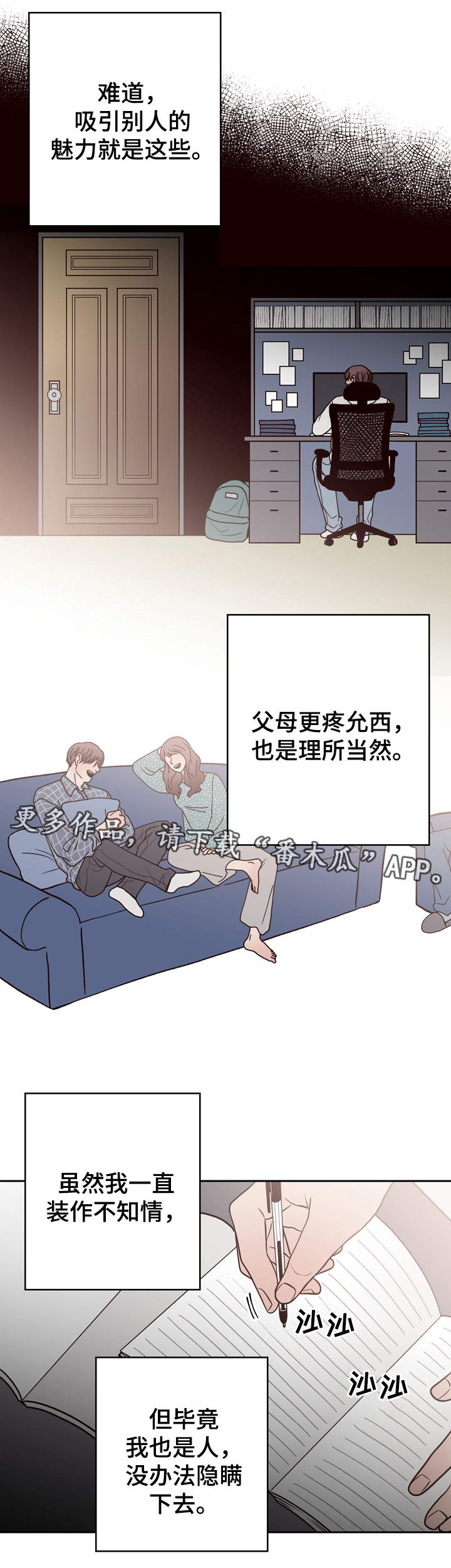交际的最小单位是漫画,第42章：双胞胎3图
