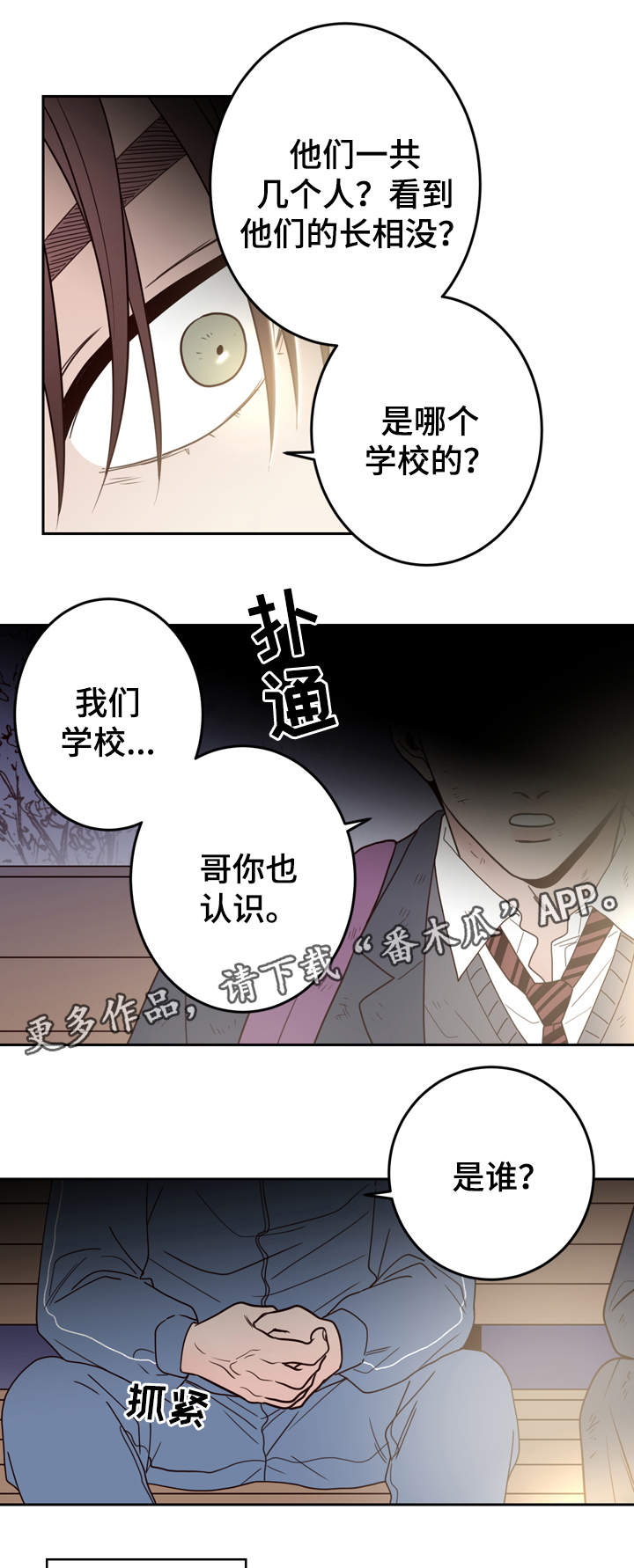 交际漫画,第43章：不良混混5图