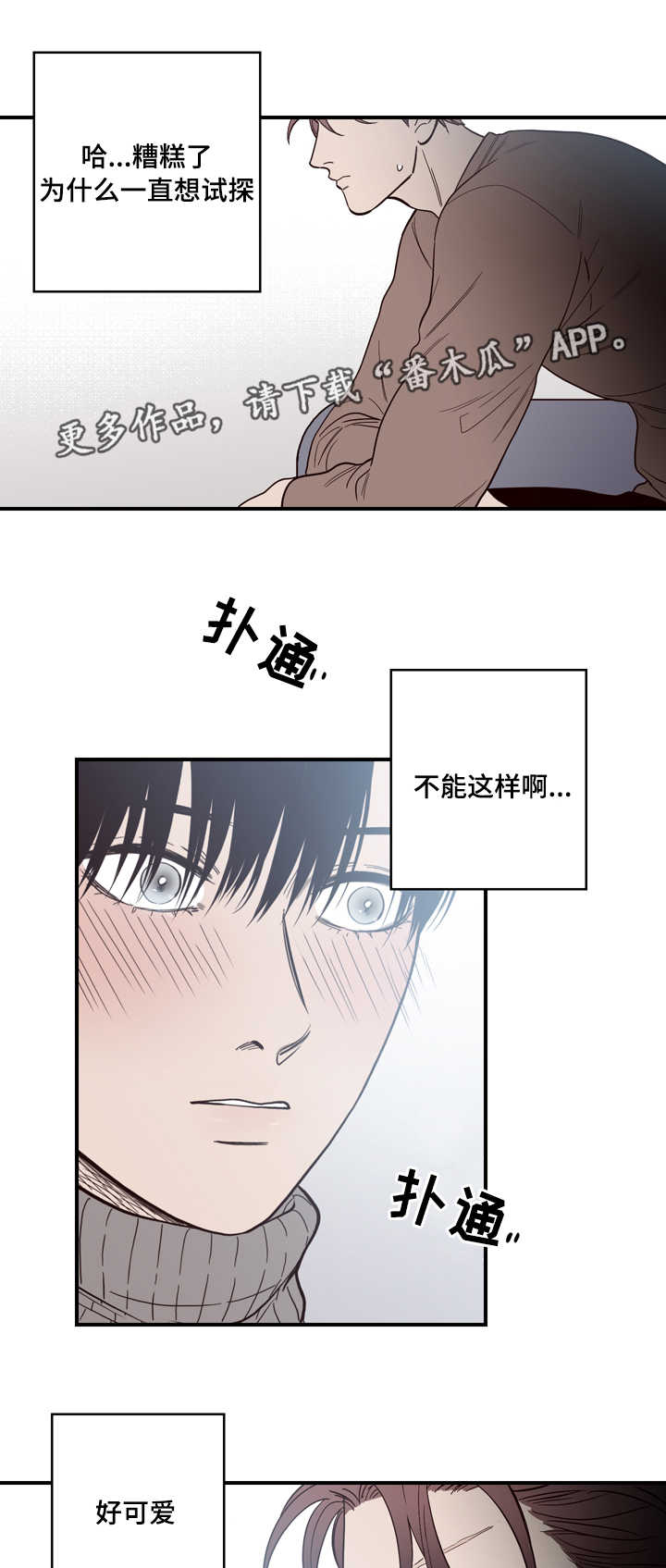 交际漫画,第9章：试探3图